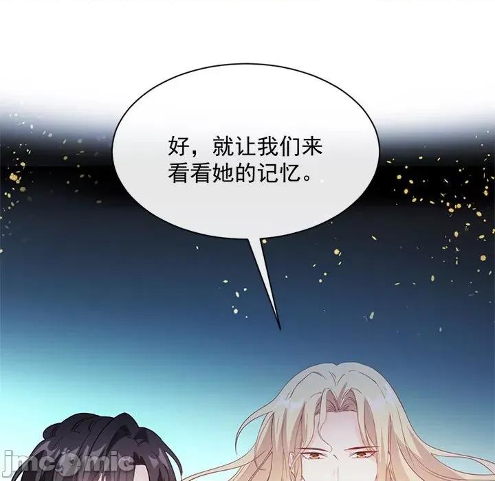 魔神的新娘 魔神的新娘-第 53 话 第35页
