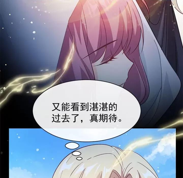 魔神的新娘 魔神的新娘-第 53 话 第37页
