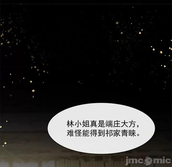 魔神的新娘 魔神的新娘-第 53 话 第40页
