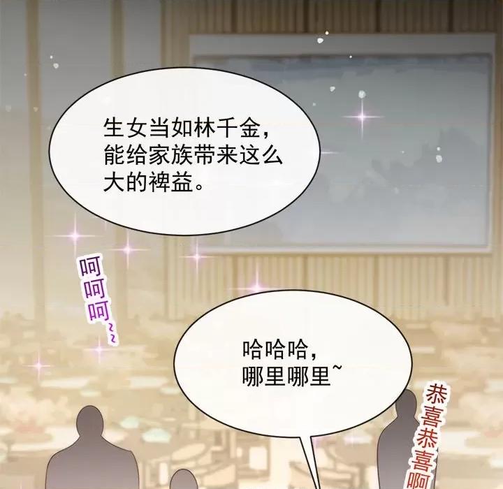 魔神的新娘 魔神的新娘-第 53 话 第41页