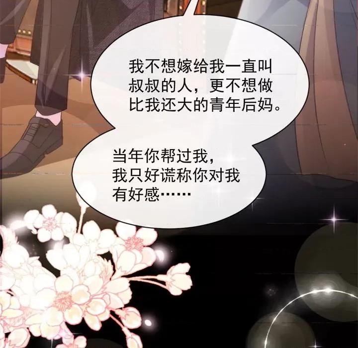 魔神的新娘 魔神的新娘-第 53 话 第47页