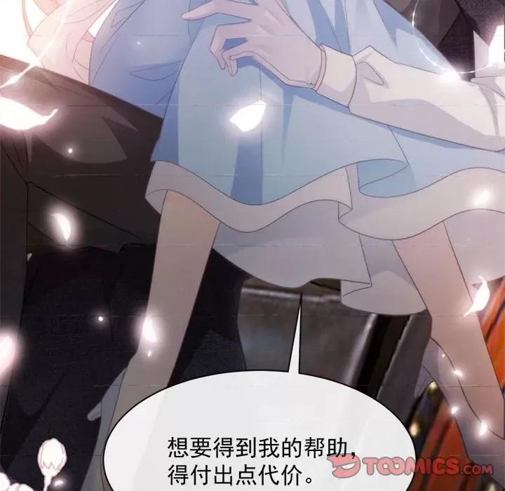魔神的新娘 魔神的新娘-第 53 话 第51页