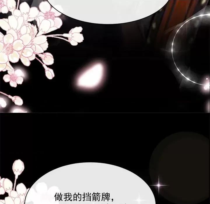 魔神的新娘 魔神的新娘-第 53 话 第52页
