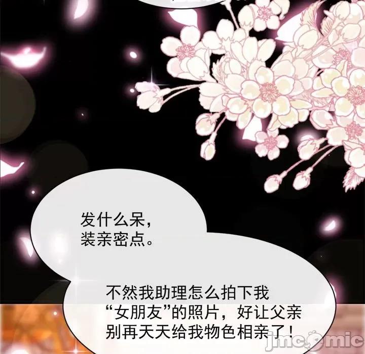 魔神的新娘 魔神的新娘-第 53 话 第55页