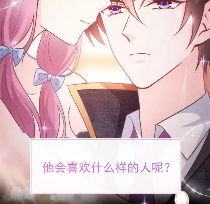 魔神的新娘 魔神的新娘-第 53 话 第59页