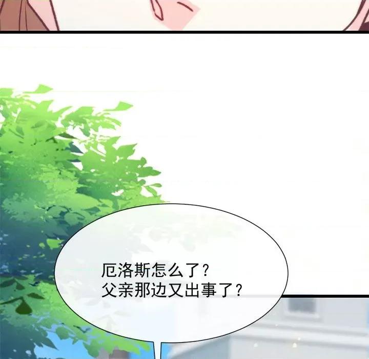 魔神的新娘 魔神的新娘-第 53 话 第67页