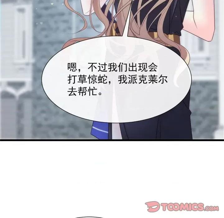 魔神的新娘 魔神的新娘-第 53 话 第69页