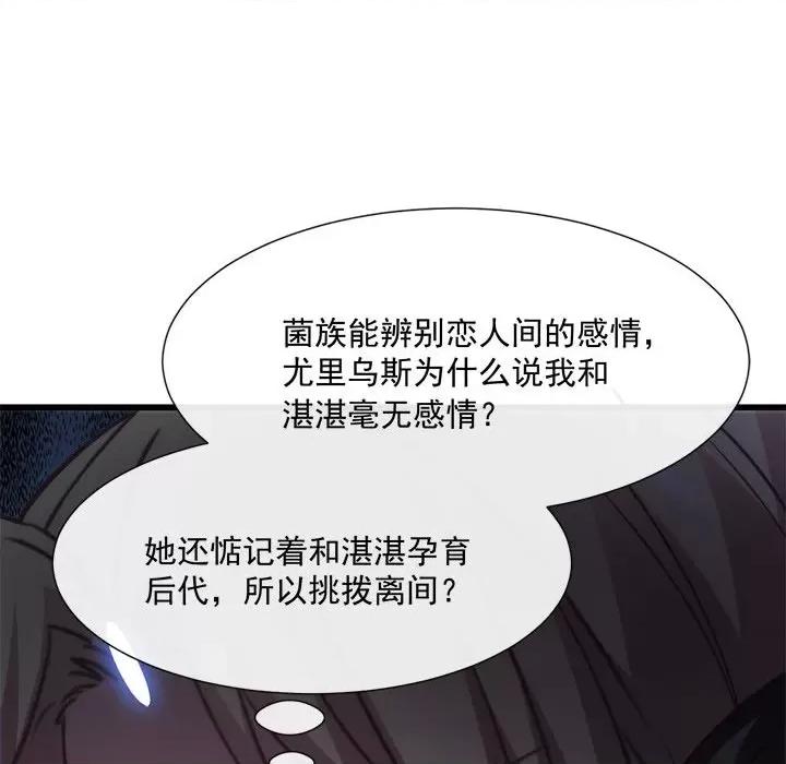 魔神的新娘 魔神的新娘-第 53 话 第77页