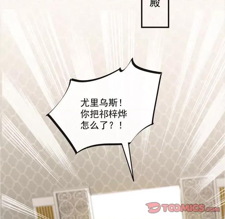 魔神的新娘 魔神的新娘-第 53 话 第81页