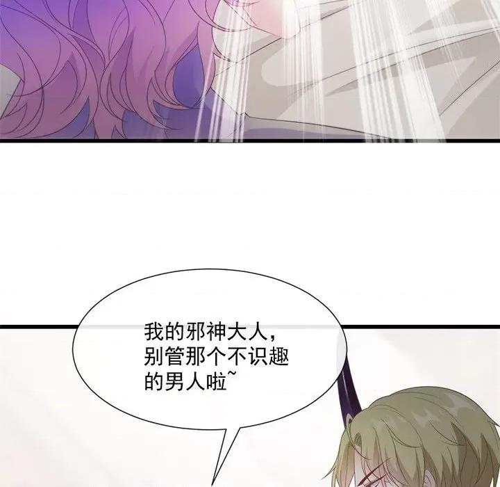 魔神的新娘 魔神的新娘-第 53 话 第83页