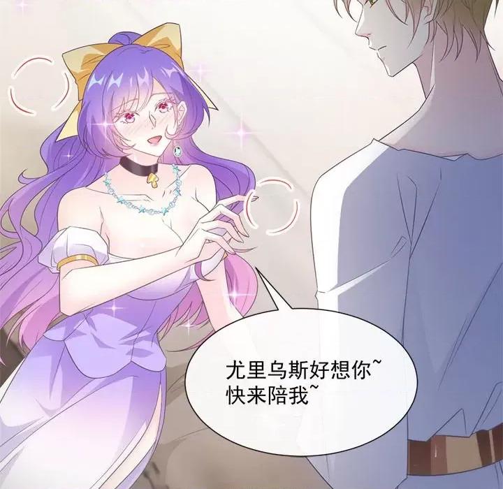 魔神的新娘 魔神的新娘-第 53 话 第84页