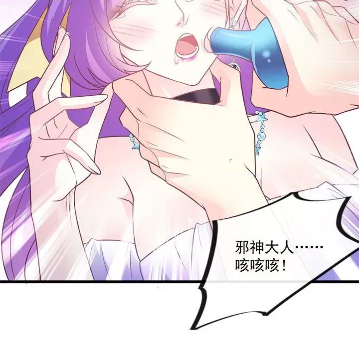 魔神的新娘 魔神的新娘-第 53 话 第86页