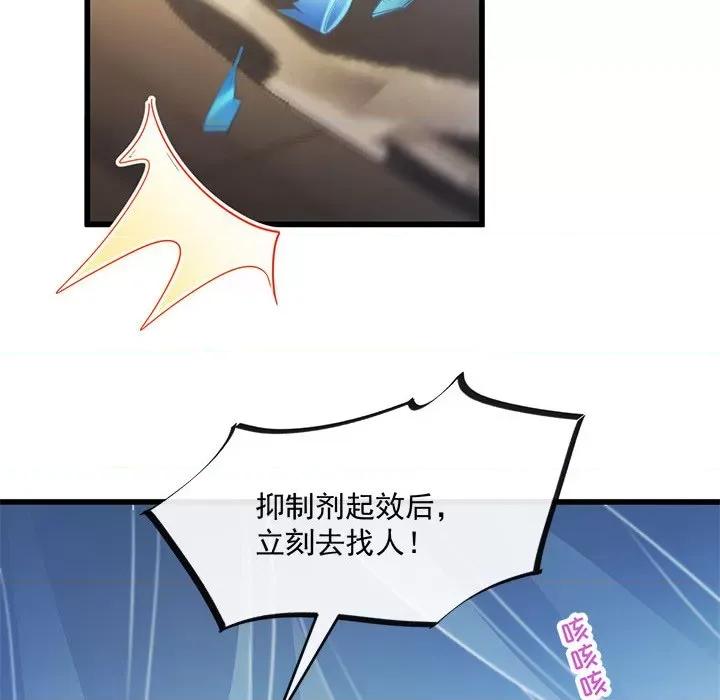 魔神的新娘 魔神的新娘-第 53 话 第88页