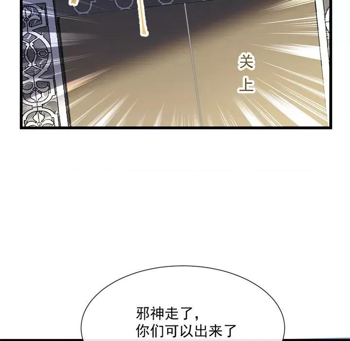 魔神的新娘 魔神的新娘-第 53 话 第91页