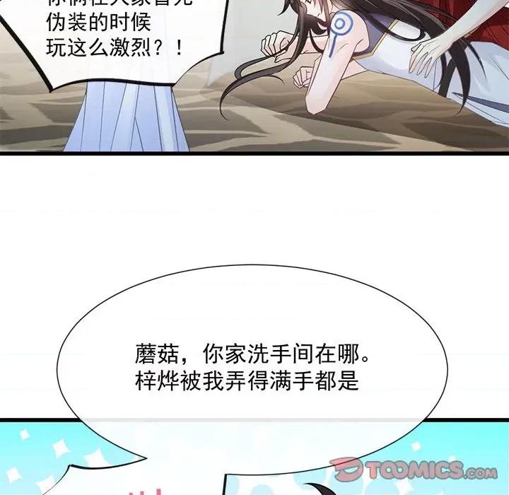魔神的新娘 魔神的新娘-第 53 话 第93页