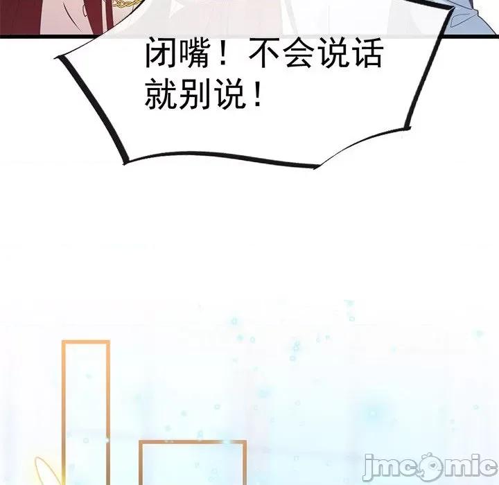 魔神的新娘 魔神的新娘-第 53 话 第95页