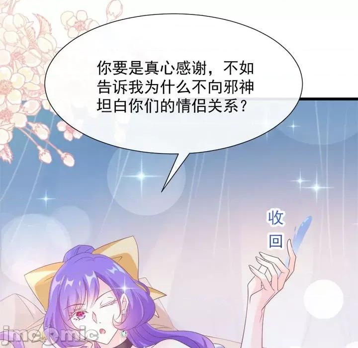 魔神的新娘 魔神的新娘-第 53 话 第100页