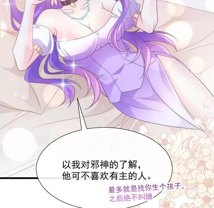 魔神的新娘 魔神的新娘-第 53 话 第101页
