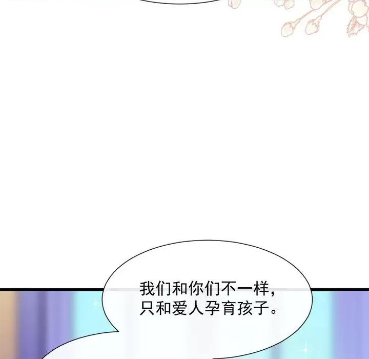 魔神的新娘 魔神的新娘-第 53 话 第102页