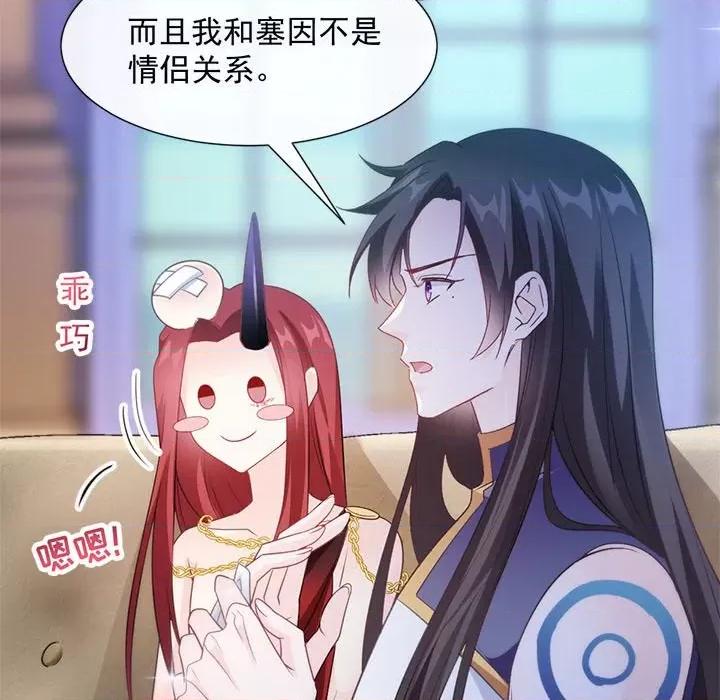 魔神的新娘 魔神的新娘-第 53 话 第103页