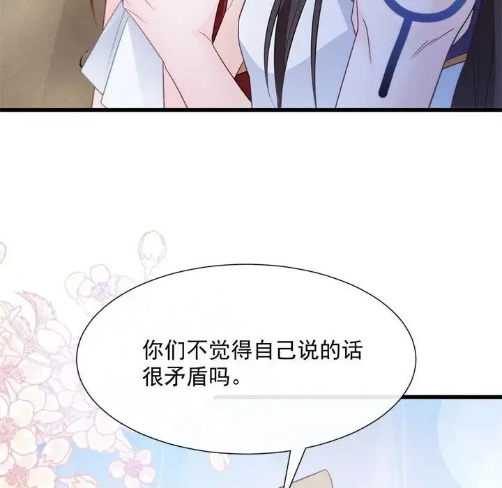 魔神的新娘 魔神的新娘-第 53 话 第104页