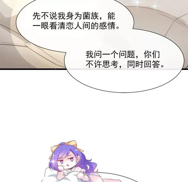 魔神的新娘 魔神的新娘-第 53 话 第106页