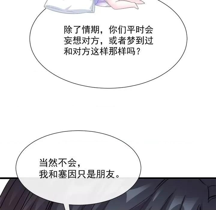 魔神的新娘 魔神的新娘-第 53 话 第107页