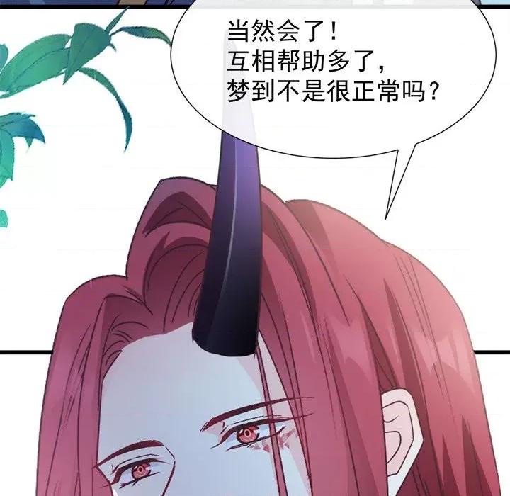 魔神的新娘 魔神的新娘-第 53 话 第109页