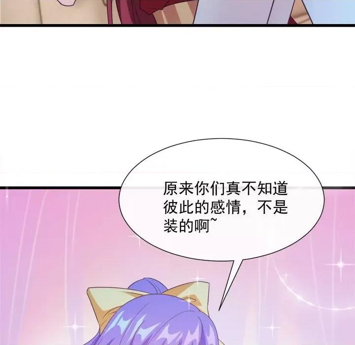 魔神的新娘 魔神的新娘-第 53 话 第113页