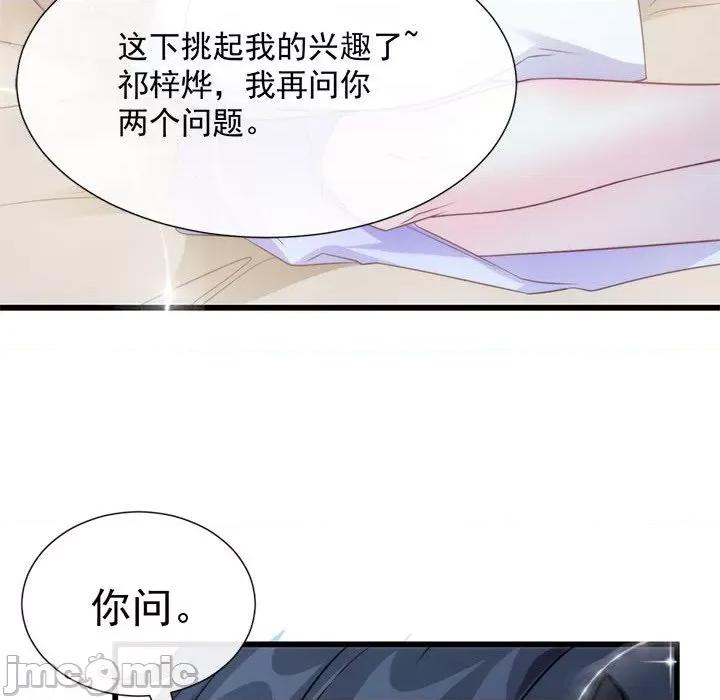 魔神的新娘 魔神的新娘-第 53 话 第115页
