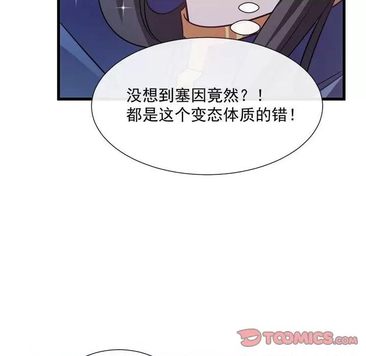 魔神的新娘 魔神的新娘-第 53 话 第117页