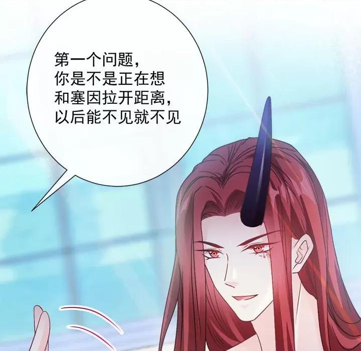 魔神的新娘 魔神的新娘-第 53 话 第118页