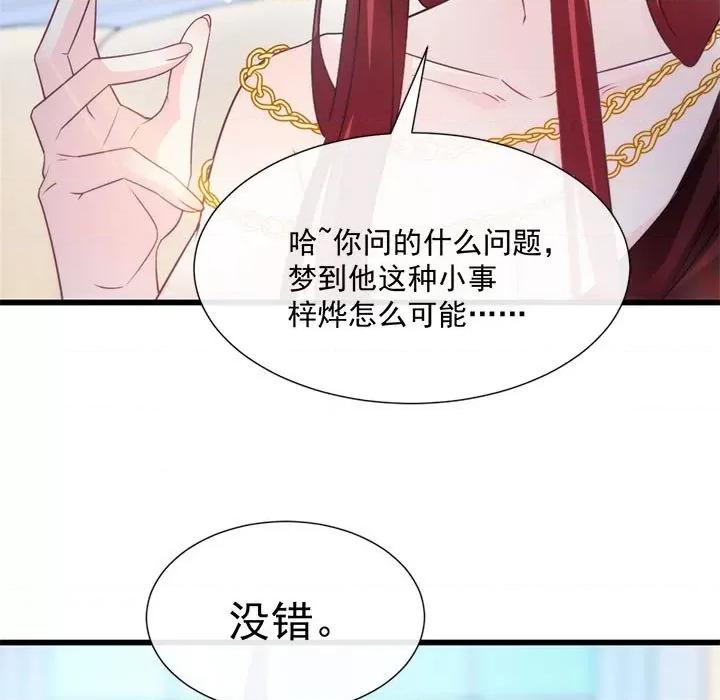 魔神的新娘 魔神的新娘-第 53 话 第119页