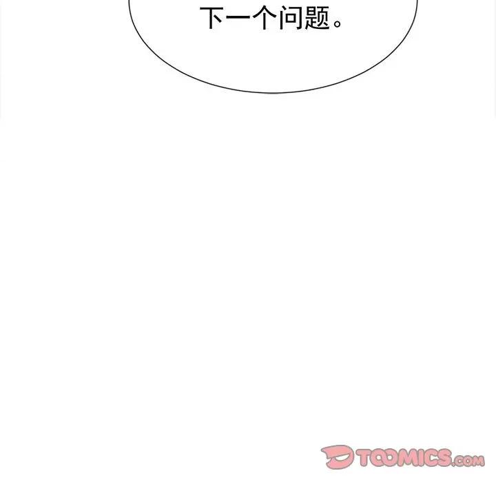 魔神的新娘 魔神的新娘-第 53 话 第123页