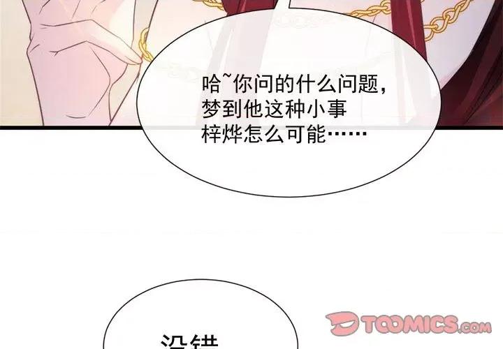 魔神的新娘 魔神的新娘-第 54 话 第3页