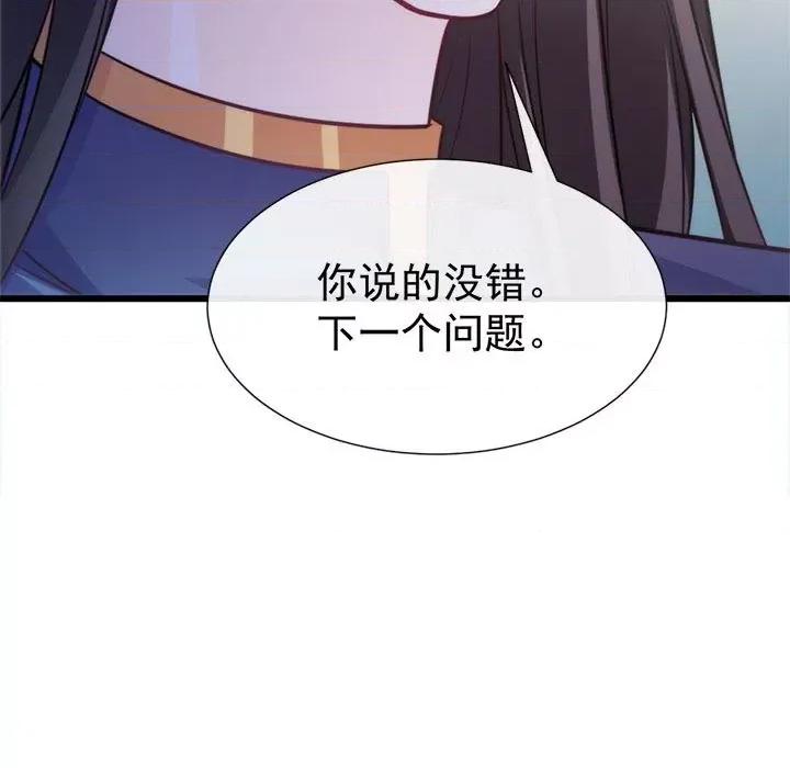 魔神的新娘 魔神的新娘-第 54 话 第7页