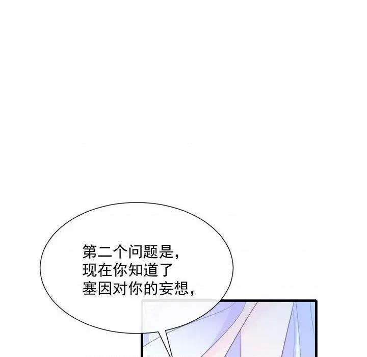 魔神的新娘 魔神的新娘-第 54 话 第8页