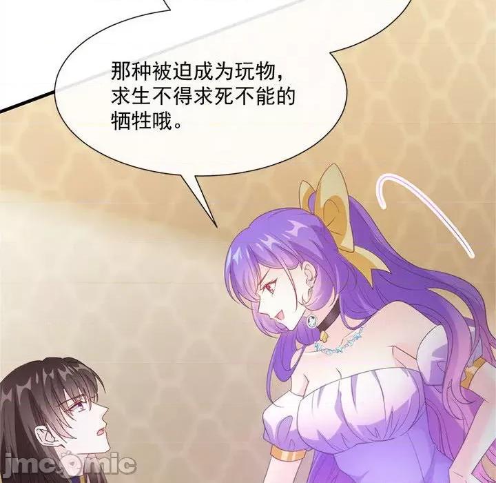 魔神的新娘 魔神的新娘-第 54 话 第10页