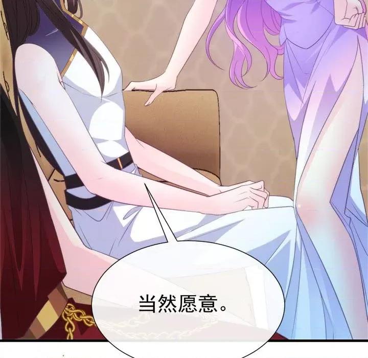魔神的新娘 魔神的新娘-第 54 话 第11页