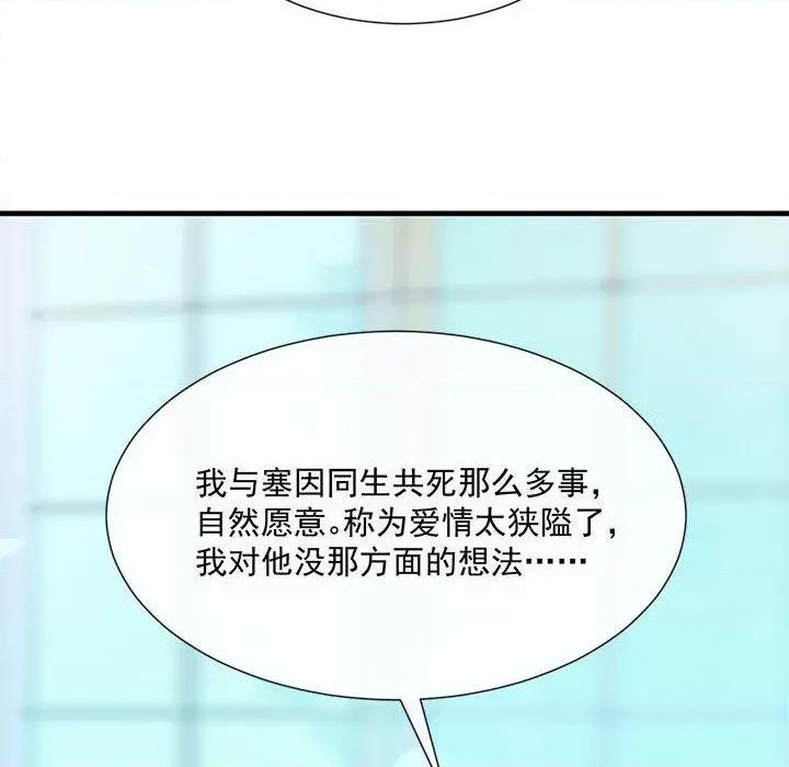 魔神的新娘 魔神的新娘-第 54 话 第12页