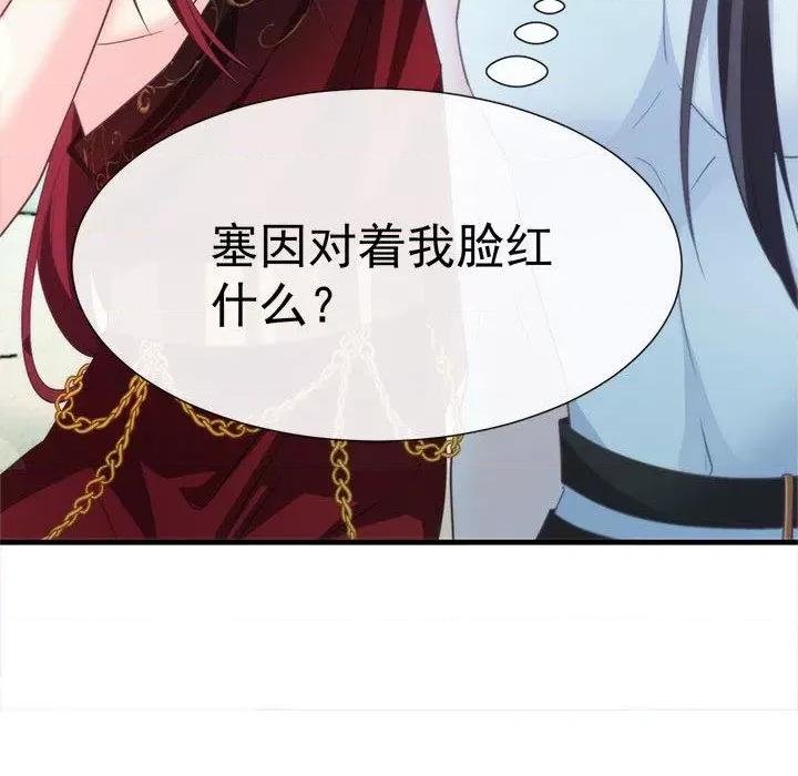魔神的新娘 魔神的新娘-第 54 话 第14页