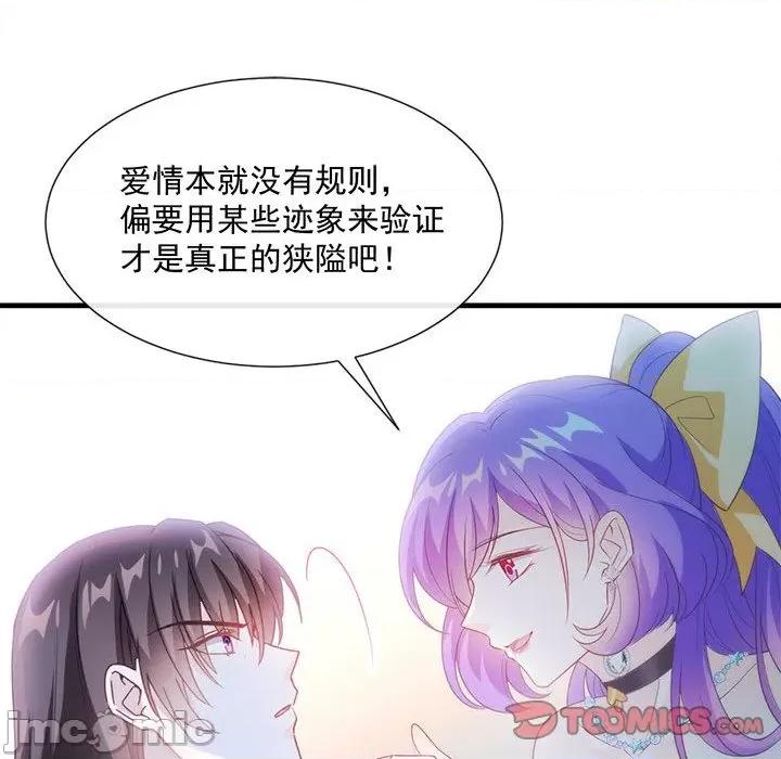 魔神的新娘 魔神的新娘-第 54 话 第15页