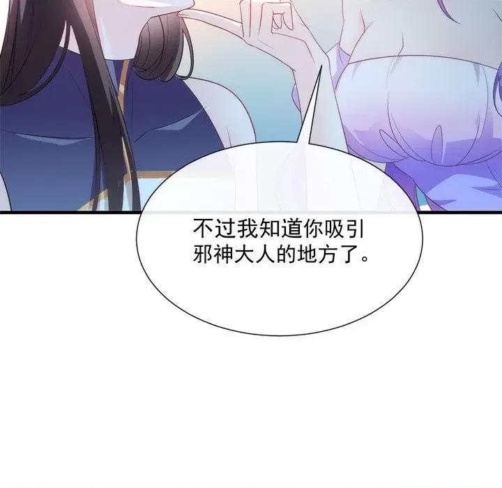 魔神的新娘 魔神的新娘-第 54 话 第16页