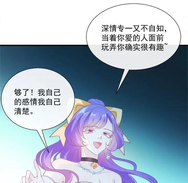 魔神的新娘 魔神的新娘-第 54 话 第17页