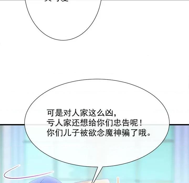 魔神的新娘 魔神的新娘-第 54 话 第19页