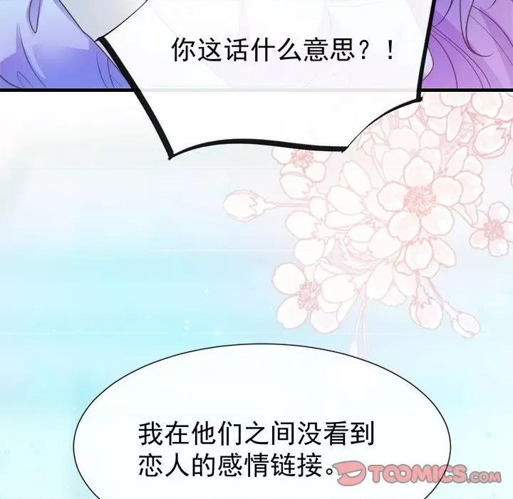 魔神的新娘 魔神的新娘-第 54 话 第21页