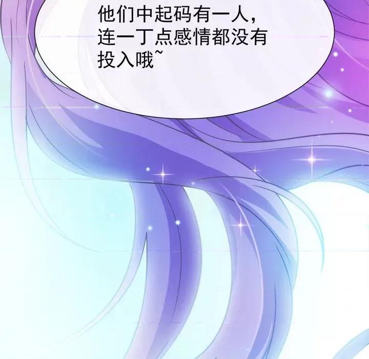 魔神的新娘 魔神的新娘-第 54 话 第24页