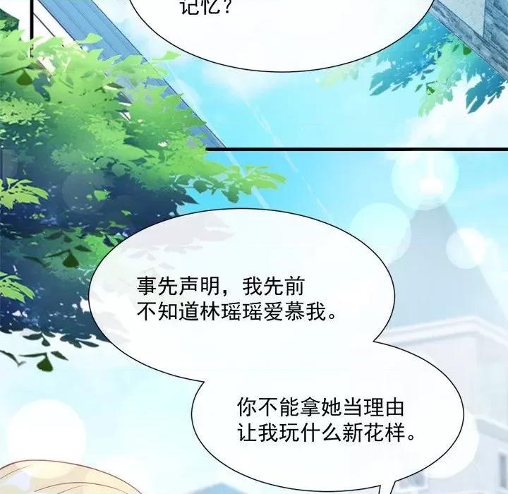 魔神的新娘 魔神的新娘-第 54 话 第26页