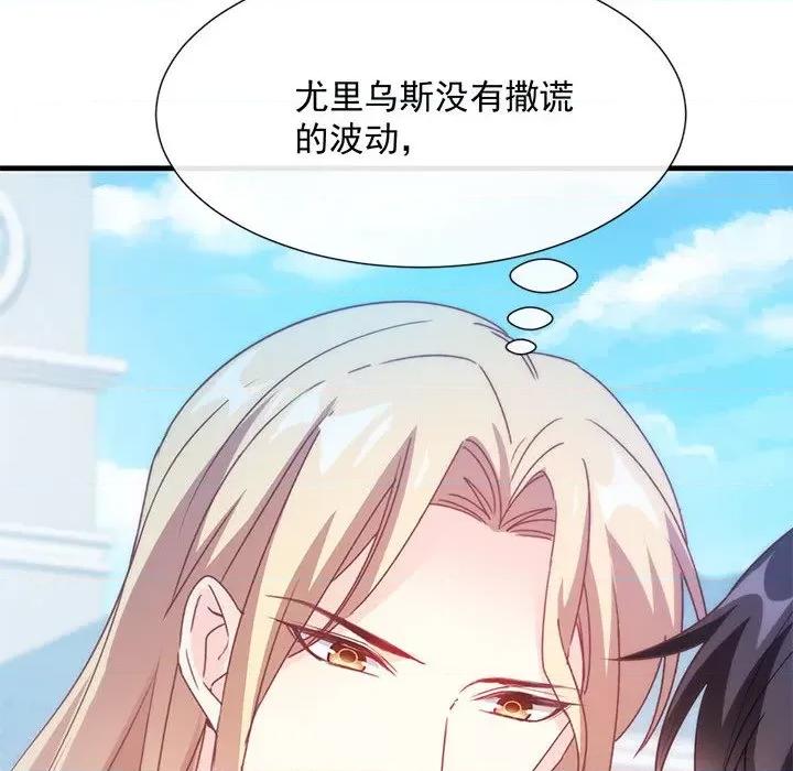 魔神的新娘 魔神的新娘-第 54 话 第29页