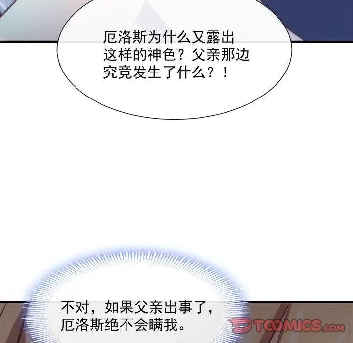 魔神的新娘 魔神的新娘-第 54 话 第33页